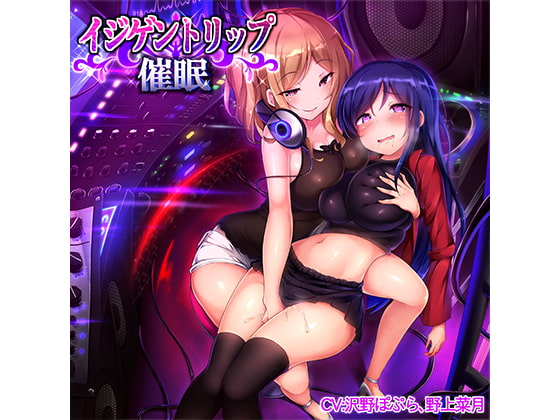 RJ189197 img main - イジゲントリップ催○