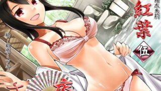 RJ190062 img main 320x180 - ささやき庵 紅葉 伍【超リアル仕様】