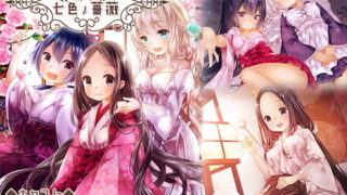 RJ190794 img main 320x180 - 美シク咲ク七色ノ薔薇～翡翠の羽～(ハイレゾ音源)