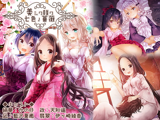 RJ190794 img main - 美シク咲ク七色ノ薔薇～翡翠の羽～(ハイレゾ音源)