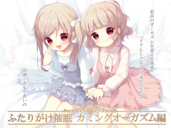 RJ190932 img main - ふたりがけ催○カミングオーガズム編