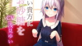 RJ194374 img main 160x90 - 苦い貴方にお砂糖を