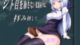 RJ195923 img main 160x90 - ジト目を崩さない武器屋の娘に拝み倒して素股してもらう