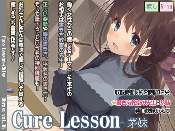 RJ196947 img main - Cure Lesson-茅妹