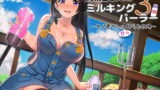 RJ202413 img main 160x90 - 搾精士さん♀のミルキングパーラー3 ～牛♂癒やしの甘々搾られ牧場～