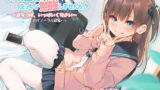 RJ203701 img main 160x90 - JK椎菜とえっちな勉強しませんか♪【バイノーラル録音】