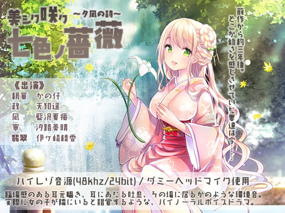 RJ203826 img main - 美シク咲ク七色ノ薔薇～夕凪の詩～