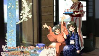 RJ204846 img main 320x180 - 【夏休み耳かき】道草屋-すずな【散髪炭酸ヘッドスパ!●夏休み花火大会●みみかき日記】