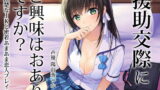 RJ205233 img main 160x90 - 援助交際にご興味はおありですか? ～清楚なJKと密着あまあま恋人プレイ～