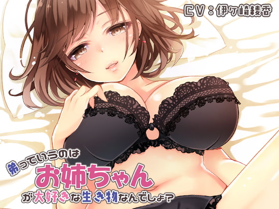 RJ211017 img main - 弟っていうのはお姉ちゃんが大好きな生き物なんでしょ?