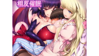 RJ213951 img main 320x180 - 天使と悪魔の相反催○