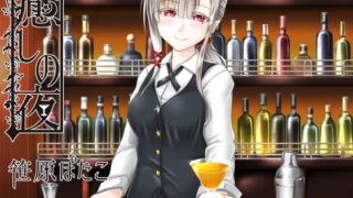 RJ213992 img main 320x180 - 癒しの夜