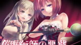 RJ214295 img main 160x90 - 催○術師の悪戯～催○ショーのステージの上で…～