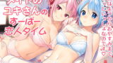 RJ214305 img main 160x90 - メイドのユキさんのすーぱー恋人タイム