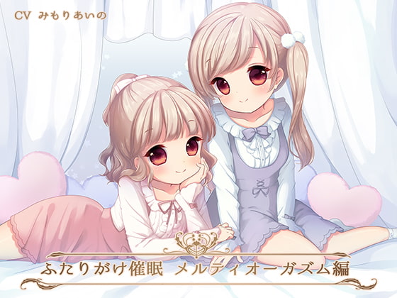 RJ215569 img main - ふたりがけ催○メルティオーガズム編
