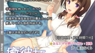 RJ217729 img main 320x180 - 癒彼女-亜季