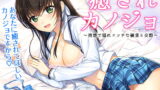 RJ218281 img main 160x90 - 癒されカノジョ ～清楚で隠れエッチな優菜と交際～