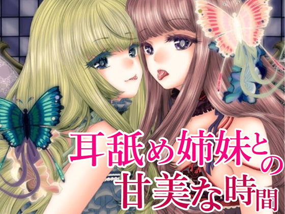 RJ218570 img main - 耳舐め姉妹との甘美な時間