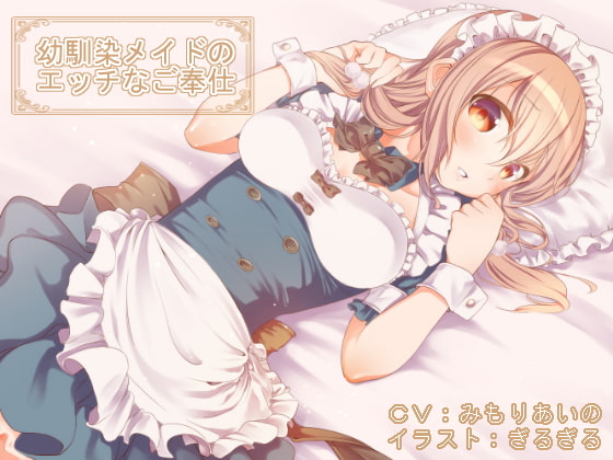 RJ219574 img main - 【全バイノーラル】幼馴染メイドのエッチなご奉仕(耳かき、マッサージetc)