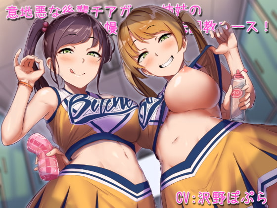 RJ220667 img main - 意地悪な後輩チアガール姉妹の射精我慢&マゾ彼氏調教コース!