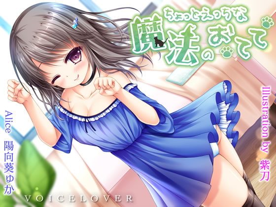 RJ220854 img main - ちょっとえっちな魔法のおてて【ASMR・超高音質バイノーラル】