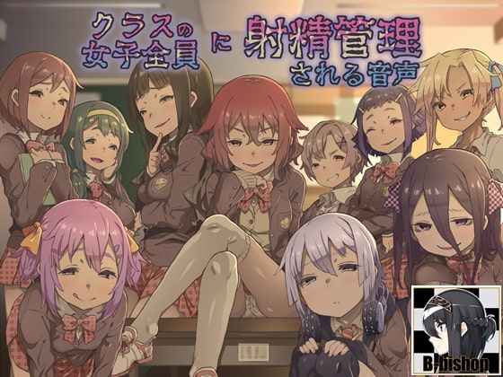 RJ221385 img main - クラスの女子全員に射精管理される音声【100作品記念】