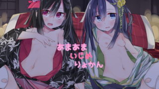 RJ223970 img main 320x180 - あまあまいじめりょかん