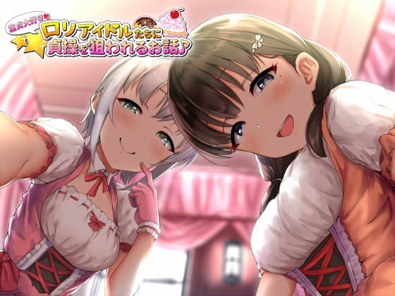 RJ229000 img main - 童貞大好き○リアイドルたちに貞操を狙われるお話♪