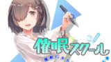 RJ231054 img main 160x90 - 催○スクール～催○にかかる為の催○音声～