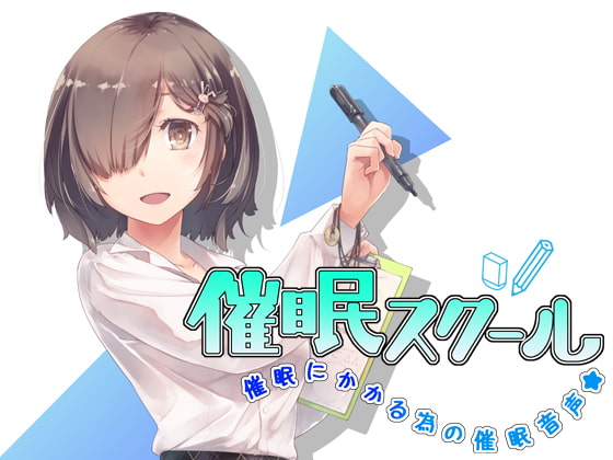 RJ231054 img main - 催○スクール～催○にかかる為の催○音声～