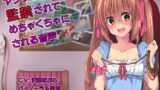 RJ234151 img main 160x90 - ヤンデレ彼女に監禁されてめちゃくちゃにされる音声