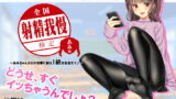RJ239937 img main 160x90 - 【検定】音声で手コキ★あなたは何級?早漏チェック!「全国射精我慢検定 あみ編」〜あみちゃんからの攻撃に耐え1級を目指そう♪〜