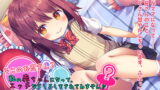 RJ240010 img main 160x90 - 【ハイレゾ×バイノーラル】そこのお兄さん? 私の赤ちゃんになって、エッチなよしよしをされてみませんか?