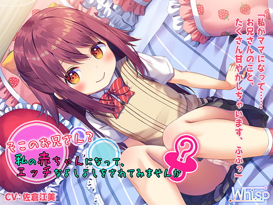 RJ240010 img main - 【ハイレゾ×バイノーラル】そこのお兄さん? 私の赤ちゃんになって、エッチなよしよしをされてみませんか?