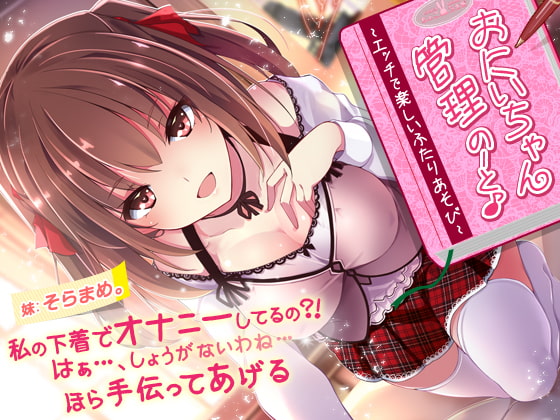RJ240103 img main - 【約2時間!】おにいちゃん管理のーと♪～エッチで楽しいふたりあそび～【KU100バイノーラル】