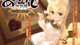 RJ240262 img main 160x90 - 【洗髪・耳かき】あやかし郷愁譚 ～洗濯狐 お紺～【心と体のお洗濯】