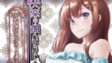 RJ240558 img main 160x90 - 【新作100円】快楽の館へようこそ～酔ったお姉ちゃんのち〇ぽ遊び編～【ボイス30分強】【7作品連動】