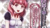 RJ240565 img main 160x90 - 【新作100円】快楽の館へようこそ～双子メイド(姉)の誘惑耳舐め囁き攻め編～【ボイス30分強】【7作品連動】