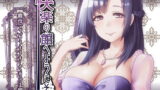 RJ240566 img main 160x90 - 【新作100円】快楽の館へようこそ～義母(ママ)がヌキヌキしてあげる編～【ボイス30分強】【7作品連動】