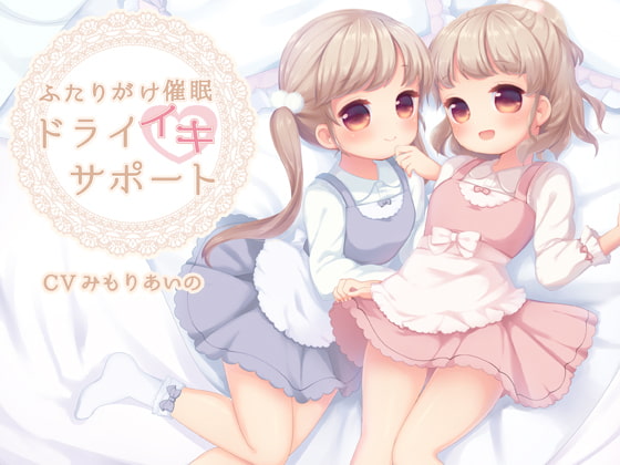 RJ241712 img main - ふたりがけ催○ドライイキサポート編