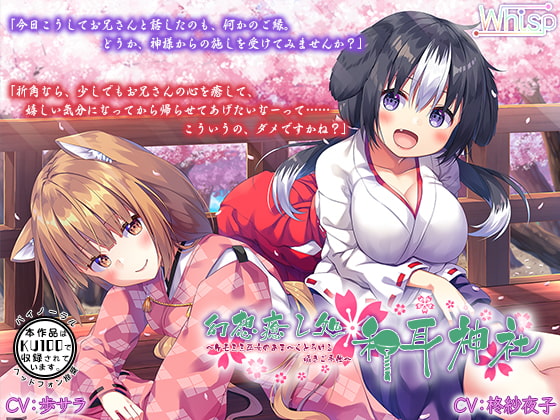RJ243600 img main - 【ハイレゾ×KU100バイノーラル】幻想癒し処・和耳神社～ケモミミ巫女のあま～くとろける囁きご奉仕～