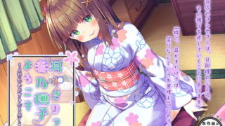 RJ243908 img main 320x180 - 【ハイレゾ×KU100バイノーラル】耳かきリフレ『春乃撫子』へようこそ～旦那様のお耳と心を癒します～