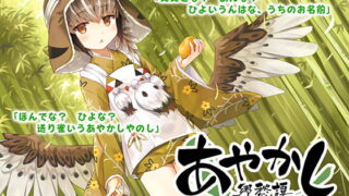 RJ244024 img main 320x180 - 【耳かき・お手玉】あやかし郷愁譚 ～送り雀 ひよ～【こもりうた】