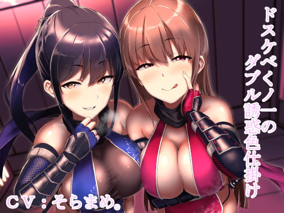 RJ245300 img main - ドスケベくノ一のダブル誘惑色仕掛け
