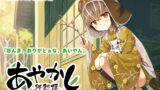 RJ245598 img main 160x90 - 【耳かき・マッサージ】あやかし郷愁譚 ～送り雀 ひよ・春待ち～【おままごと】