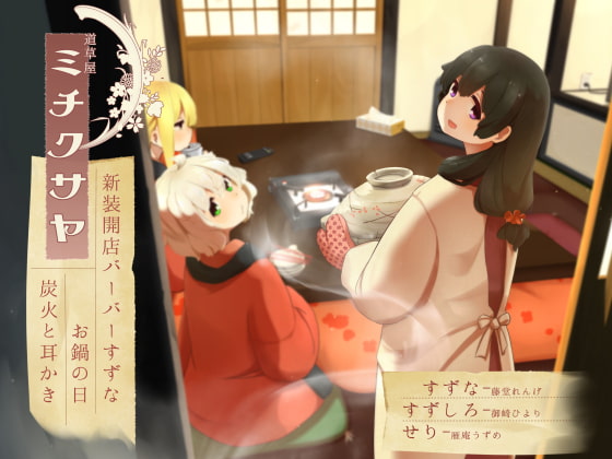 RJ246120 img main - 【皆でお鍋】道草屋-すずな6-新装開店バーバーすずな、他【散髪シャンプー】