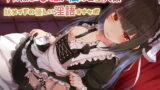 RJ246205 img main 160x90 - 今日はあなたが私のご主人様♪～妹メイドの優しい隠語オナサポ～