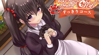 RJ247761 img main 320x180 - ひなちゃんのすっきりコースーヒーリングサロンシエルー
