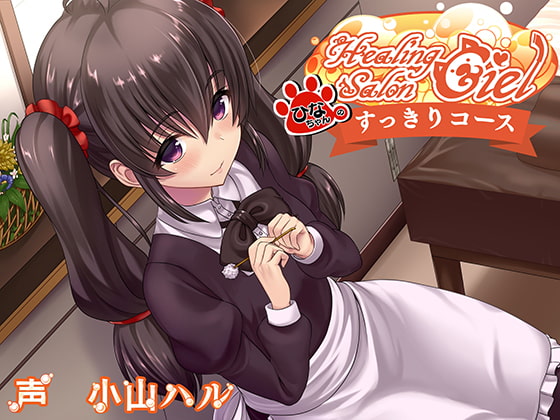 RJ247761 img main - ひなちゃんのすっきりコースーヒーリングサロンシエルー