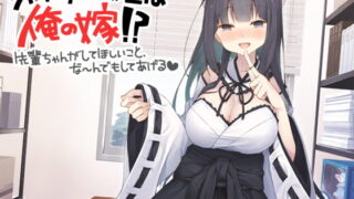 RJ247774 img main 320x180 - オタサーの姫は俺の嫁!? ～先輩ちゃんがしてほしいこと、なーんでもしてあげる～